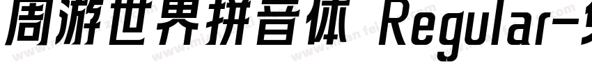 周游世界拼音体 Regular字体转换